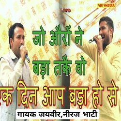 Jo Auron Ne Bda Take Wo Ek Din Aap Bda Ho Se