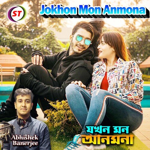 Jokhon Mon Anmona (Bengali Song)