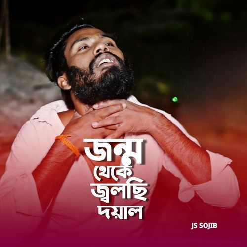 Jonmo Theke Jolsi Doyal