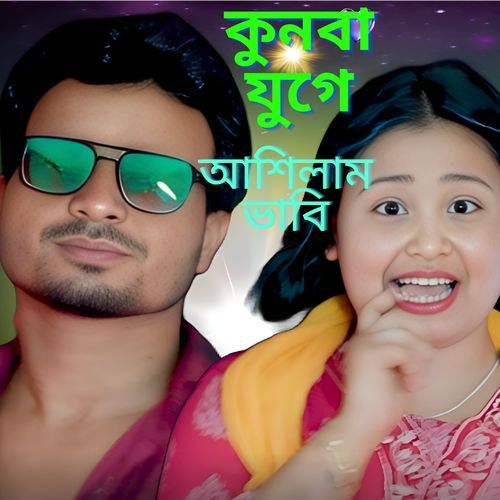 KONBA JUGE ashilam bhabi