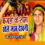 Kajali Ke Sama Khele Jat Dekhani