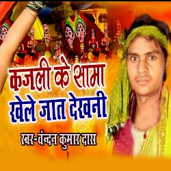Kajali Ke Sama Khele Jat Dekhani