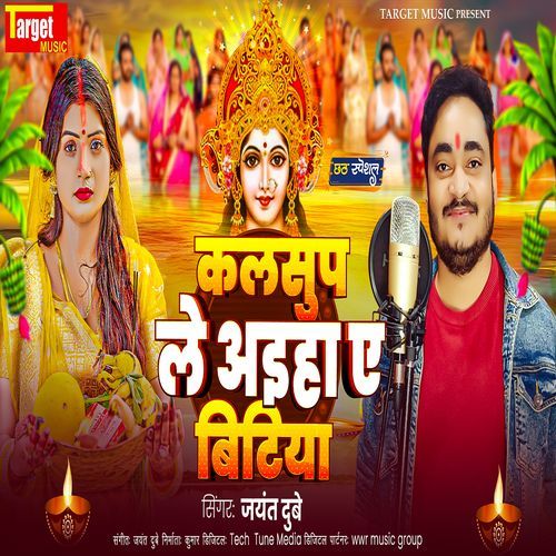 Kalsup Le Aiha ye Bitiya