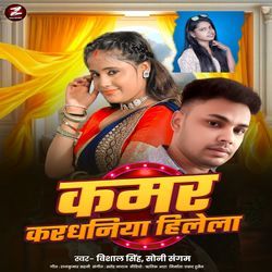 Kamar Kardhaniya Hilela