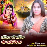 Kanch Hi Bans Ke BahangiYA