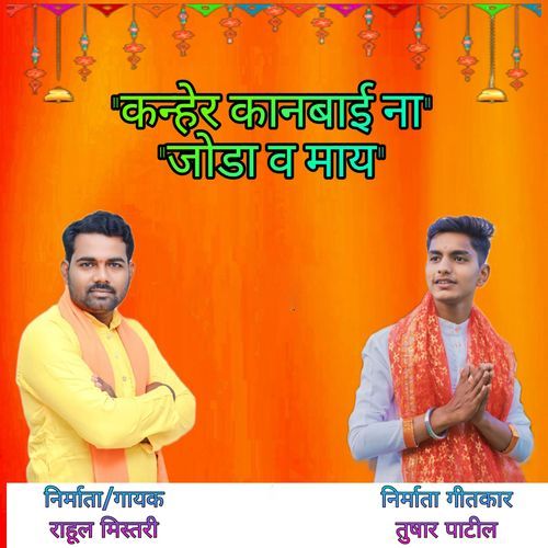 Kanher Kanbai Na Joda V May