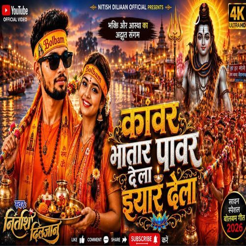 Kanwar Bhatar Dela Power Eyar Dela