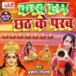 Karab Ham Chhath Ke Parab (bhojpuri Bhakti Geet  2021)-Fg0DWxtUXkE