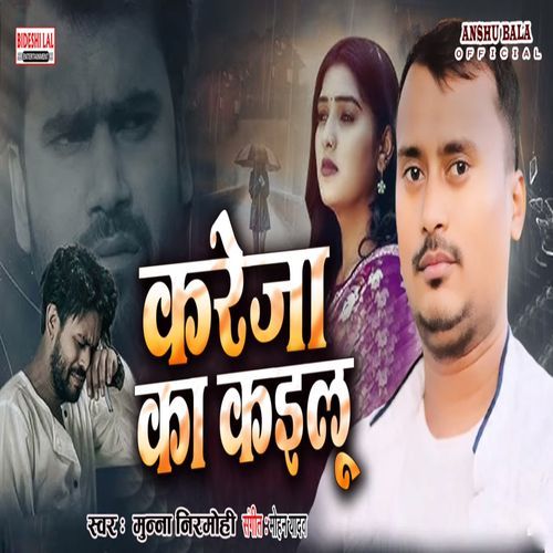 Kareja Ka Kailu