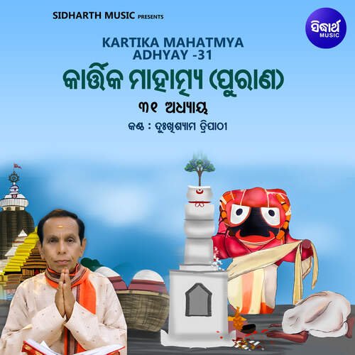 Kartika Mahatmya Adhyay 31