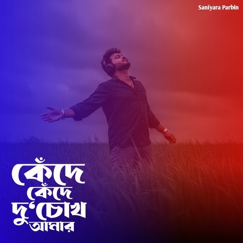 Kede Kede Du Chokh Amar