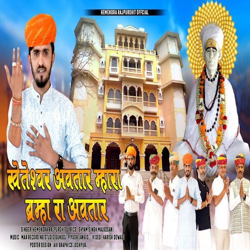 Kheteshwar Awtar Mahra Barahma Ra Aavtar (Original)