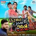 Kismat Futyane Tame Ruthya Mari Jaan