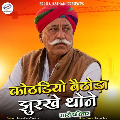 Kothadiyo Baithoda Jhurkhe Thone Saro Pariwar