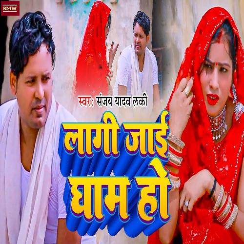 Lagi Jai Gham Ho