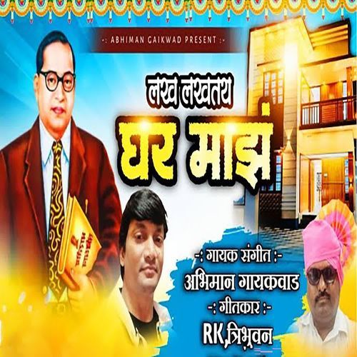 Lakh Lakhtay Ghar Maz