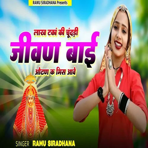 Lakh Tanka Ki Chundadi Jivan Bai Aotan K Mis Aave