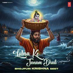 Lalna Ke Janam Bhail - Bhojpuri Krishna Geet