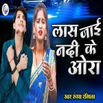 Lash Jai Nadi Ke Orva