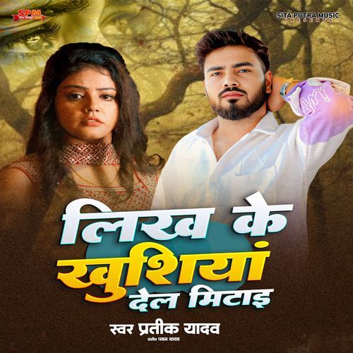 Likh Ke Khushiya Dela Mitaee