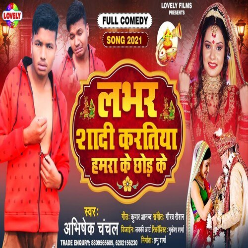 Lover Shadi Kartiya Hamra Ke Chhod  Ke (Bhojpuri Song)