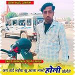 जग वादे भईया कू आजा भाभी होली खेलेंगे