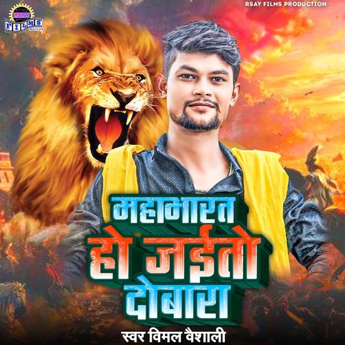 Mahabharat Ho Jaito Dobara