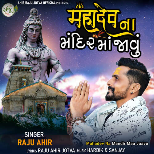 mahadev-na-mandir-maa-jaavu-songs-download-free-online-songs-jiosaavn