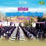 Mahamahaneey Medhawin Sanskrit Swagat Geet Karaoke