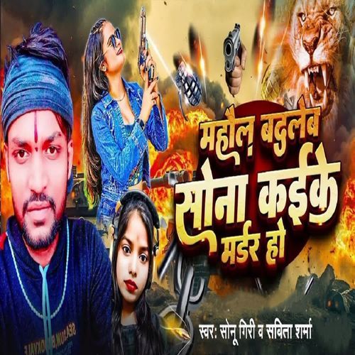 Mahaul Badlem Sona Kai Ke Murder Ho