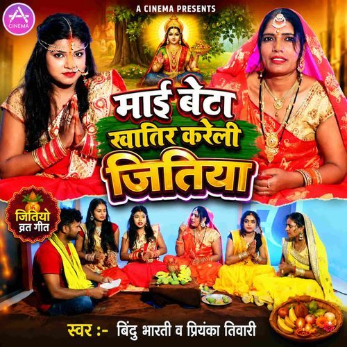 Mai Beta Khatir Kareli Jitiya
