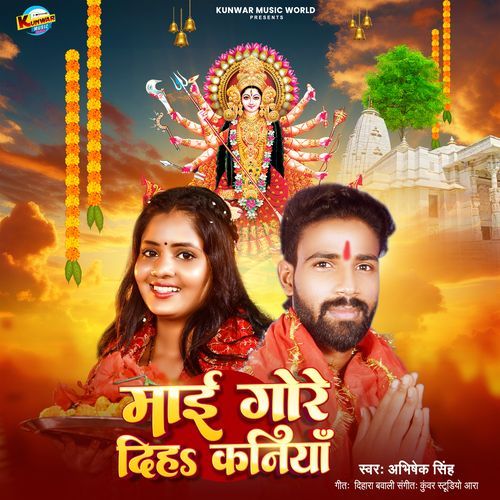 Mai Gore Diha Kaniya