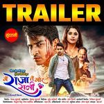 Mai Raja Tai Mor Rani Trailer