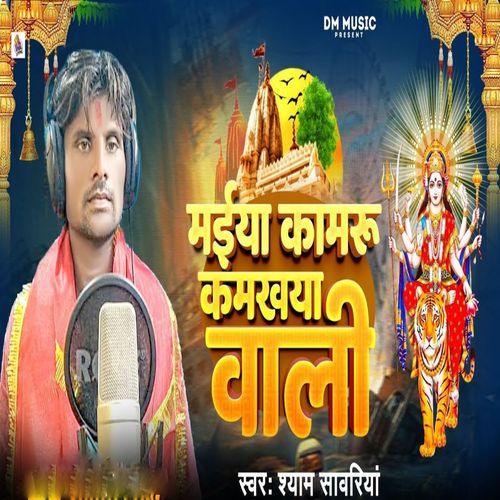 Maiya Kamru Kamakhya Wali_poster_image