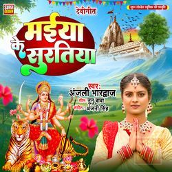 Maiya Ke Suratiya