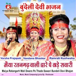 Maiya Ratangarh Wali Dware Pe Thade Sawari Bundeli Devi Bhajan-HwYhXDZkDnk