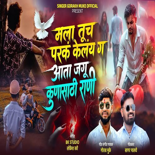 Mala Tuch Parak Kelay G Aata Jagu Kunasathi Rani
