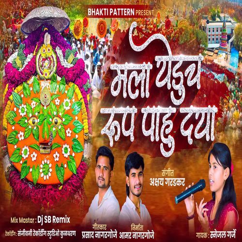 Mala Yeduch Rup Pahu Dya