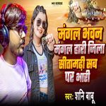 Mangal Bhavan Mangal Hari Jeela Sitamarhi Sab Par Bhari