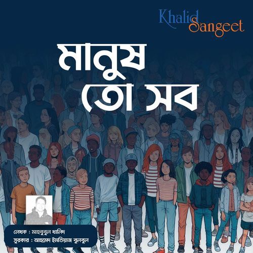 Manush To Sob (Khalid Sangeet)