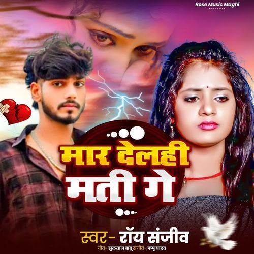 Mar Delhi Mati Ge