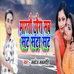 Maratau Chhaura Sab Sat Sata Sat