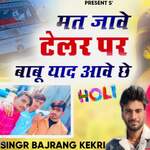 Mat Jave Tailor Per Babu Yad Aave che