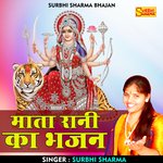Mata rani ka bhajan (Hindi)