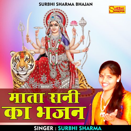 Mata Rani Ka Bhajan