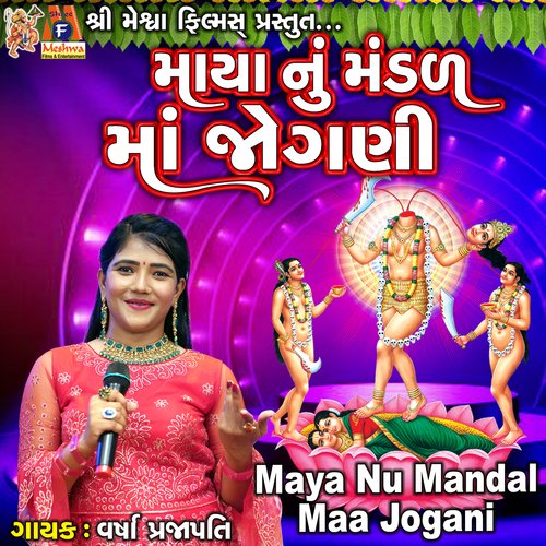 Maya Nu Mandal Maa Jogani