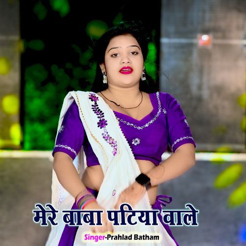 Mere Baba Patiya Wale