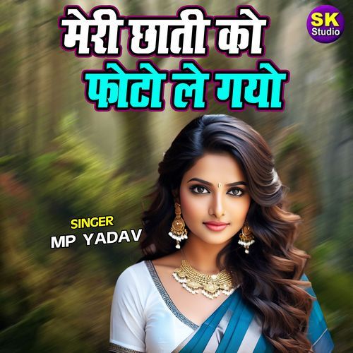Meri Chati Ko Photo Le Gayo