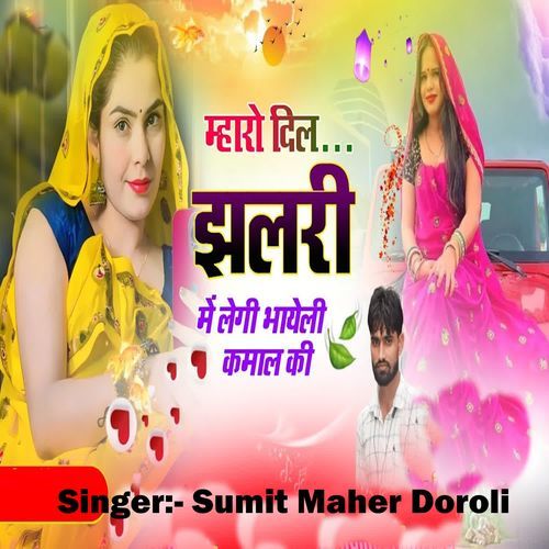 Mharo Dil Jhalri Me Legi Bhayeli Kmal Ki
