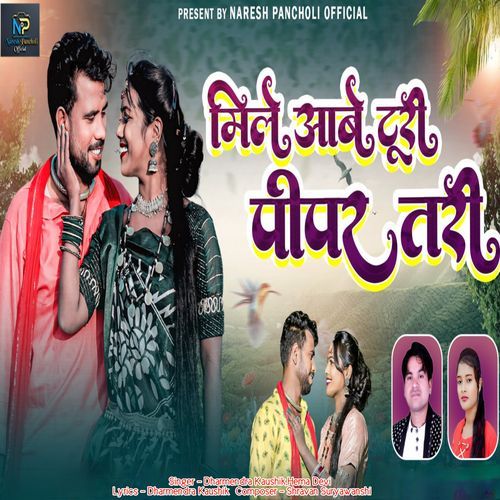 Mile Aabe Turi Pipar Tari Final